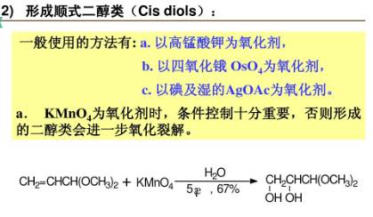 有机合成中的氧化反应类型总结的图22