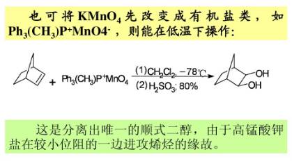 有机合成中的氧化反应类型总结的图24