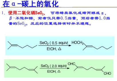 有机合成中的氧化反应类型总结的图33