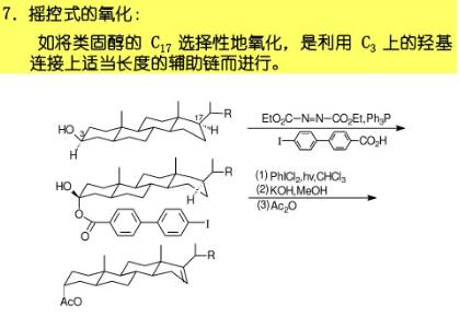 有机合成中的氧化反应类型总结的图53