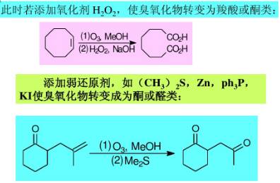 有机合成中的氧化反应类型总结的图31