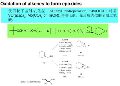 有机合成中的氧化反应类型总结的图19