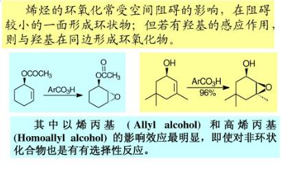 有机合成中的氧化反应类型总结的图20
