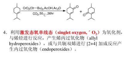 有机合成中的氧化反应类型总结的图38