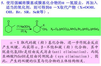 有机合成中的氧化反应类型总结的图42