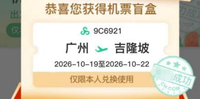 春秋航空9元99元机票盲盒攻略 含国际航线与中秋十一可兑