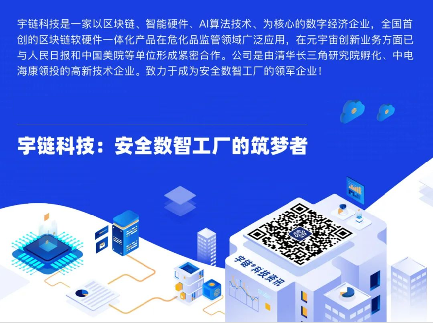 【会员动态】宇链科技入选全国区块链技术应用精选案例专辑