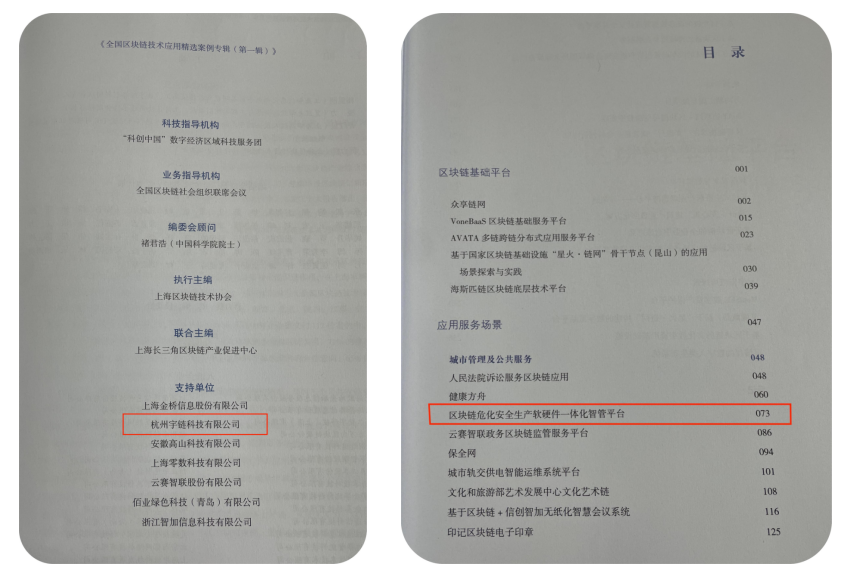 【会员动态】宇链科技入选全国区块链技术应用精选案例专辑