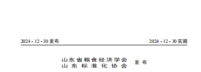 海能技術(shù)參與編制，團(tuán)體標(biāo)準(zhǔn)《山東濃香玉米油》發(fā)布