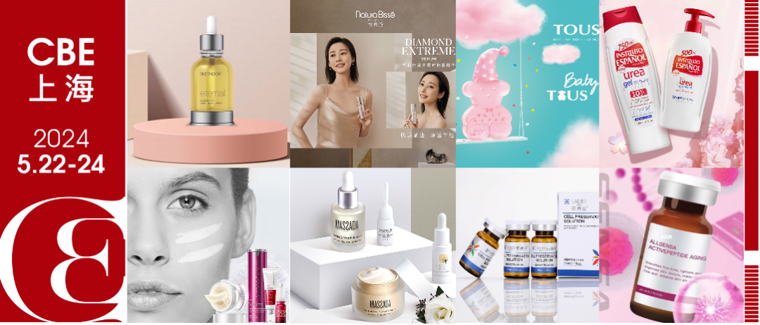 走,5月22日去魔都看一场真正的国际美妆盛宴!