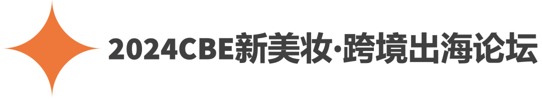 中國(guó)美容博覽會(huì)