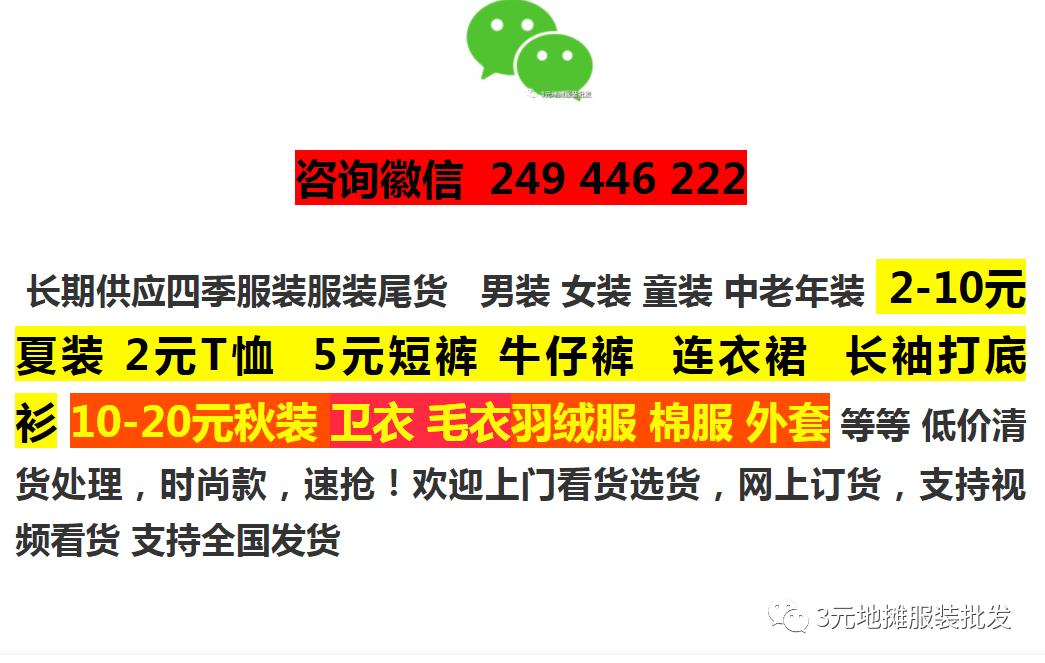 河北衡水服装城 5元地摊衣服货源批发 t恤批发厂家直销2元