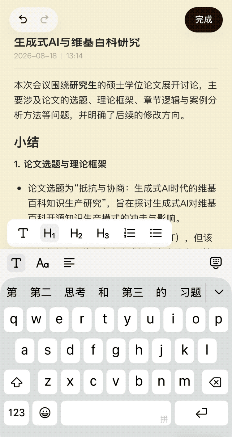 产品演示：AI 总结可以修改标题、正文和列表格式