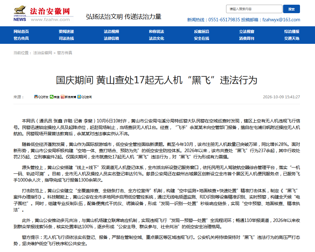 出口松绑、法律满百天、黑飞被查：这一周，无人机行业换了个活法