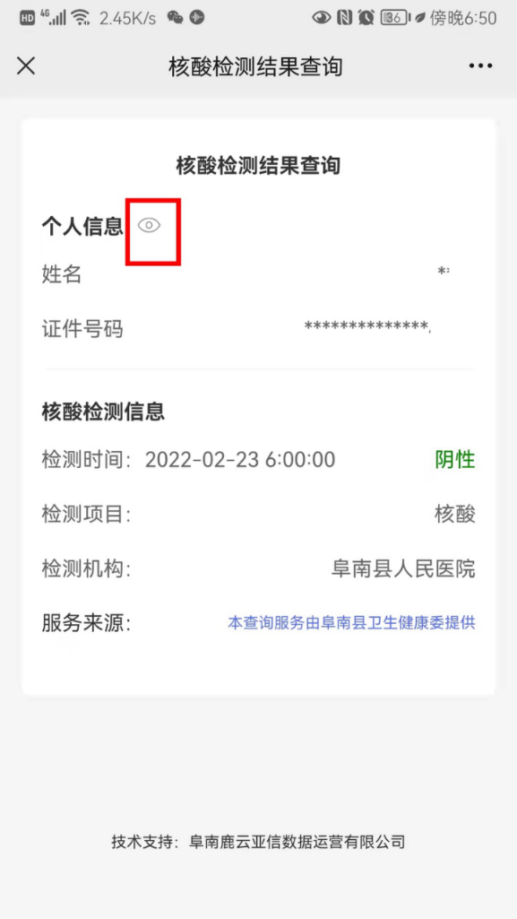 在公众号底部菜单点击"核酸检测",再点击进入"核酸检测查询"界面