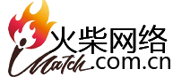 火柴网络