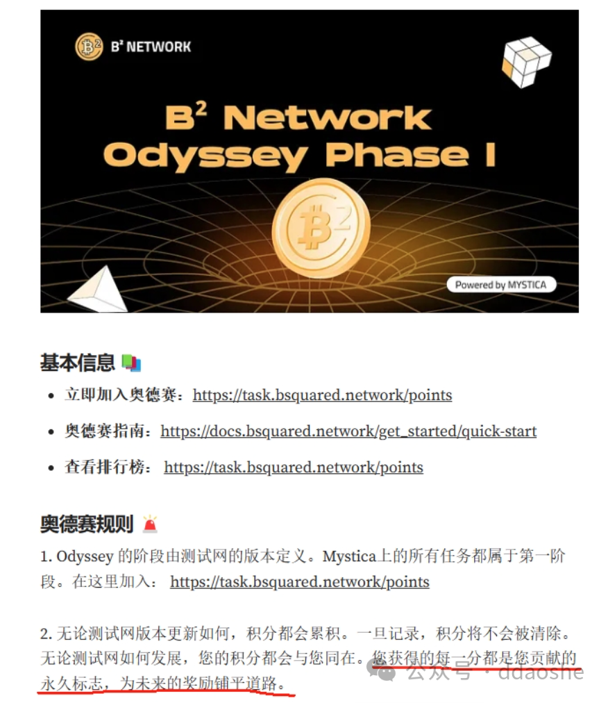 更新（纯零撸）BTC实用二层网络B2奥德赛任务教程