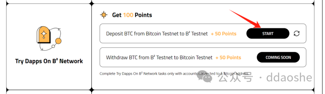 更新（纯零撸）BTC实用二层网络B2奥德赛任务教程