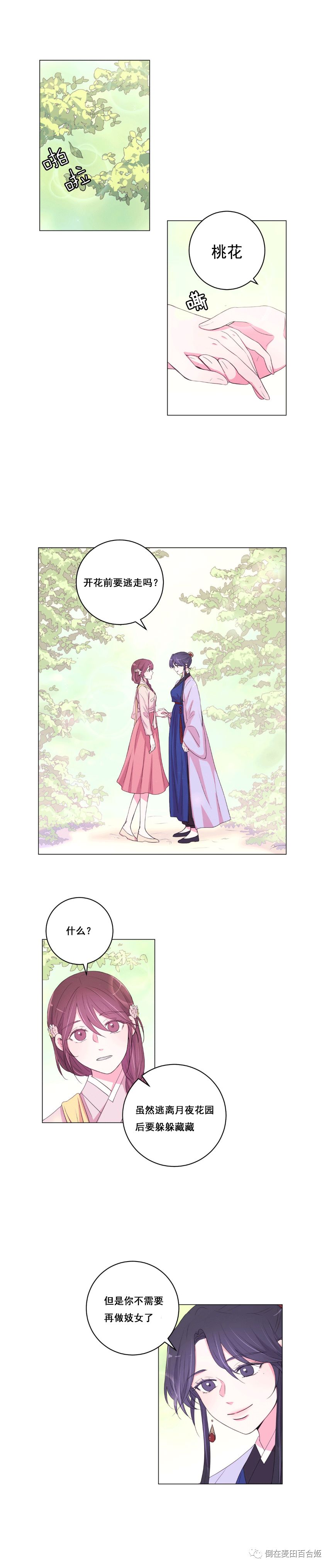 倒在麥田漢化組 月夜花園60 倒在麦田百合姬 微信公众号文章阅读 Wemp
