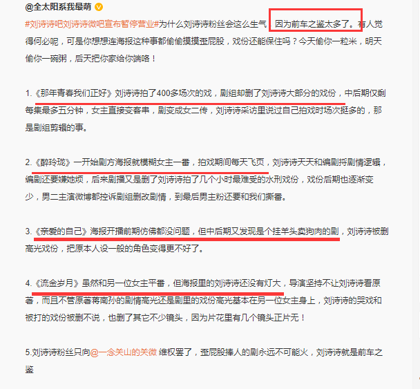 刘诗诗粉丝撕番剧组，后援集体罢工！被传与吴奇隆婚变，她生娃后事业起不来了？（组图） - 20