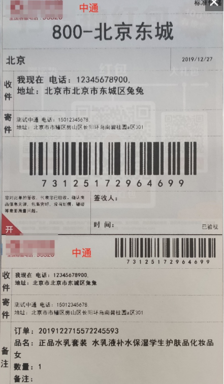 【物流助手】韻達快遞打印出來的面單字體太小 有接口調節打印的面單