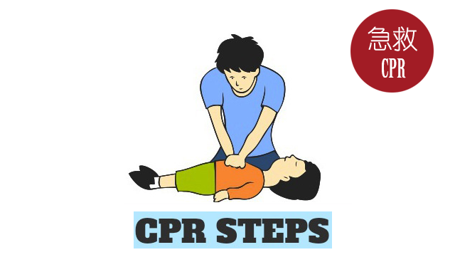 cpr按压板怎么用防疫不停学—心肺复苏(CPR)操作流程_https://www.jmylbn.com_新闻资讯_第1张