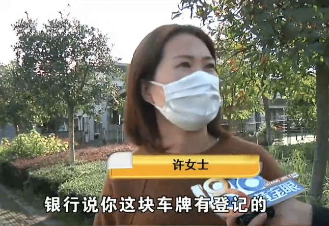 上海一女子提车好车牌银行办ETC时一头雾水：拖欠9万？