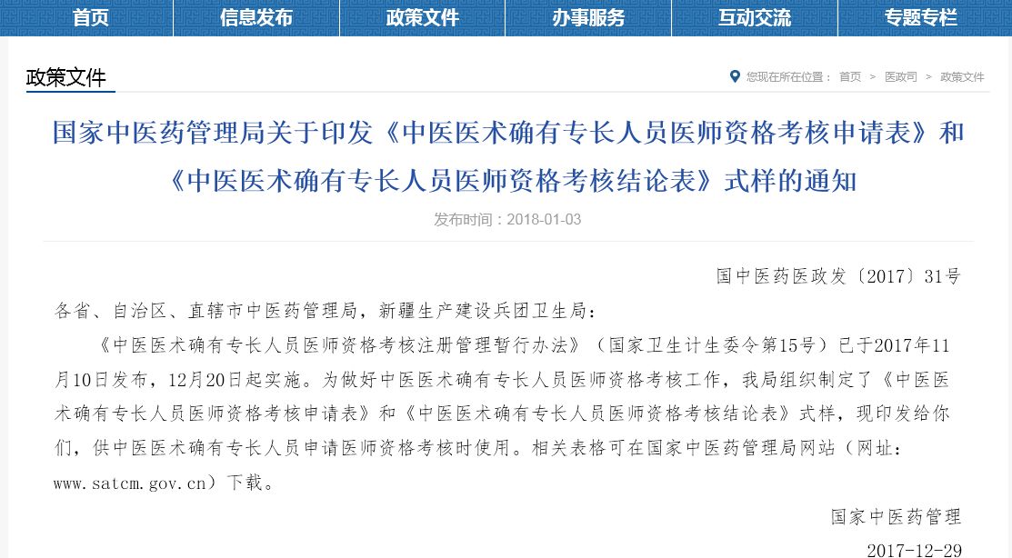 中医专长医师,中医专长医师申请表