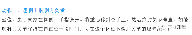 上肢怎么康复偏瘫患者上肢康复锻炼图解大全，赶紧收藏起来！_https://www.jmylbn.com_新闻资讯_第13张