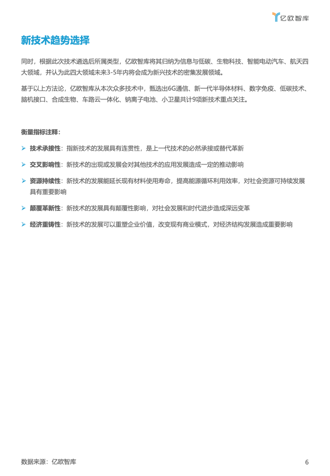 亿欧智库:2023技术趋势报告(附下载)7 亿欧智库:2023技术趋势报告(附下载)