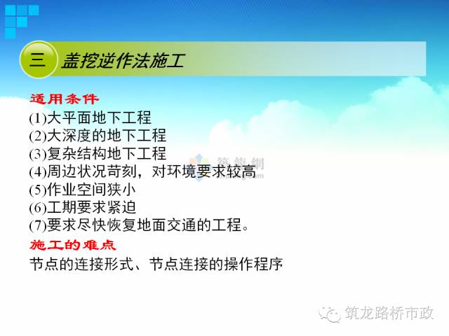 地铁隧道盖挖逆作法VS盖挖顺作法，施工步骤图一看就会！的图11