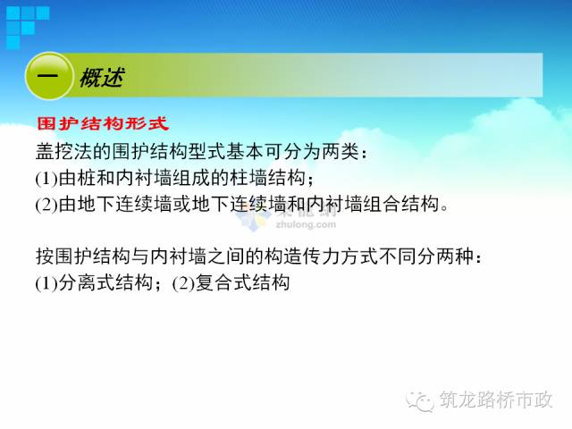 地铁隧道盖挖逆作法VS盖挖顺作法，施工步骤图一看就会！的图3