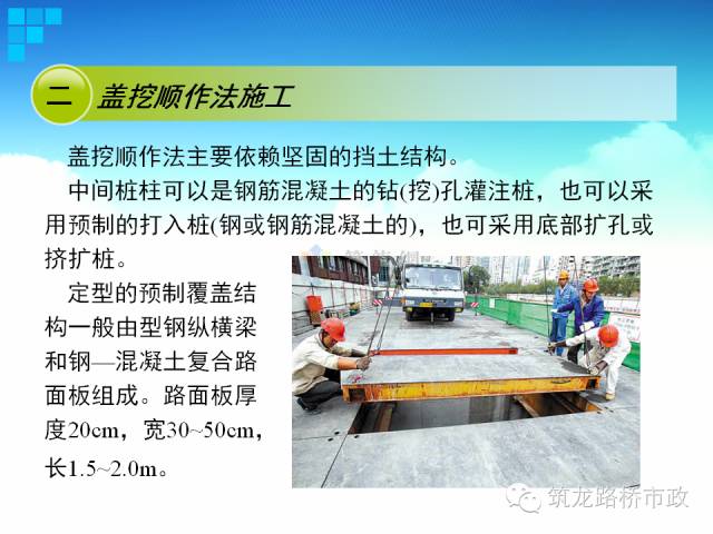 地铁隧道盖挖逆作法VS盖挖顺作法，施工步骤图一看就会！的图8