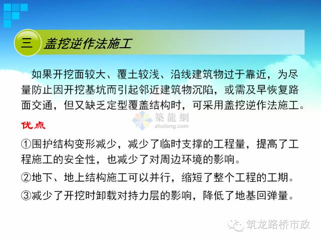 地铁隧道盖挖逆作法VS盖挖顺作法，施工步骤图一看就会！的图9