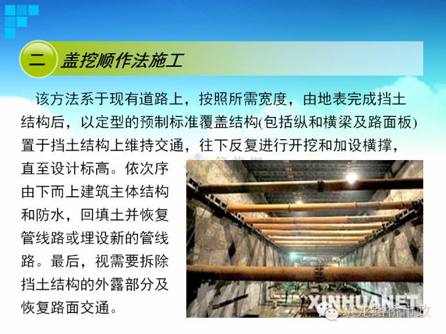 地铁隧道盖挖逆作法VS盖挖顺作法，施工步骤图一看就会！的图5