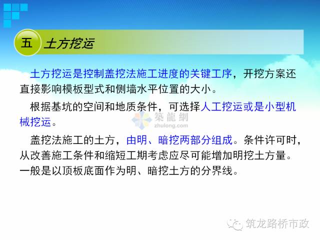 地铁隧道盖挖逆作法VS盖挖顺作法，施工步骤图一看就会！的图19