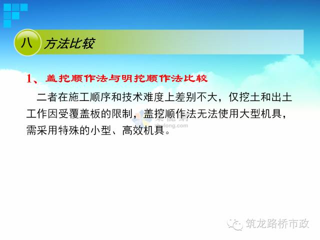 地铁隧道盖挖逆作法VS盖挖顺作法，施工步骤图一看就会！的图27