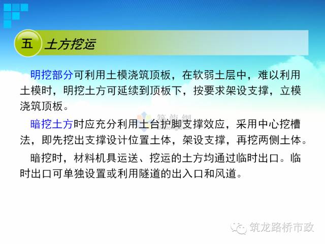 地铁隧道盖挖逆作法VS盖挖顺作法，施工步骤图一看就会！的图20