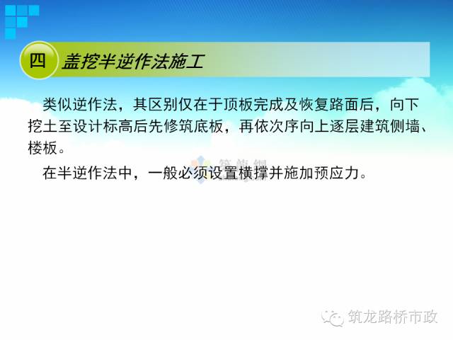 地铁隧道盖挖逆作法VS盖挖顺作法，施工步骤图一看就会！的图16