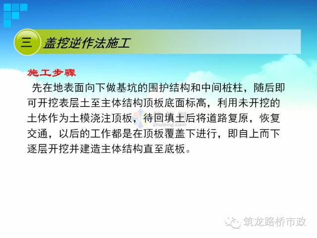 地铁隧道盖挖逆作法VS盖挖顺作法，施工步骤图一看就会！的图12
