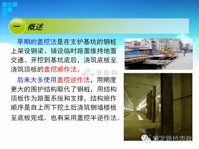 地铁隧道盖挖逆作法VS盖挖顺作法，施工步骤图一看就会！的图1