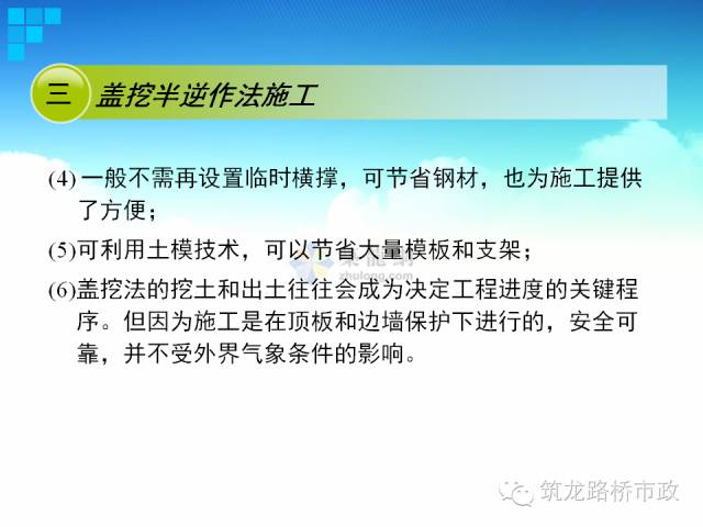 地铁隧道盖挖逆作法VS盖挖顺作法，施工步骤图一看就会！的图29