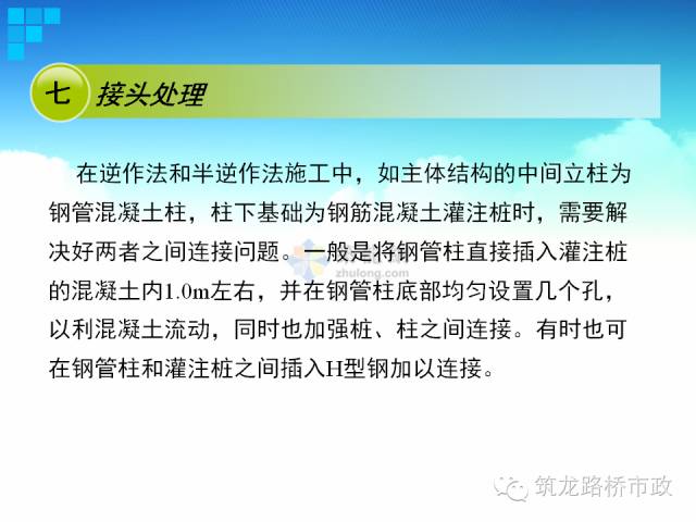 地铁隧道盖挖逆作法VS盖挖顺作法，施工步骤图一看就会！的图25