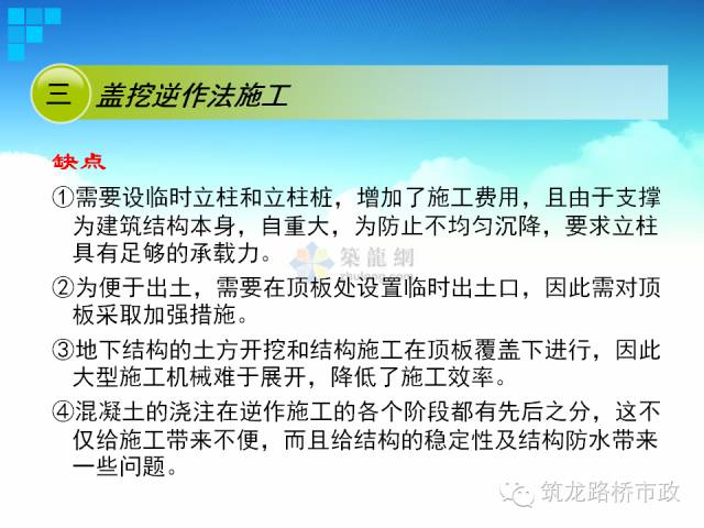 地铁隧道盖挖逆作法VS盖挖顺作法，施工步骤图一看就会！的图10