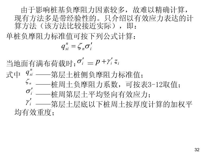 各類樁基礎及承載力分析全解析，收藏！的圖33