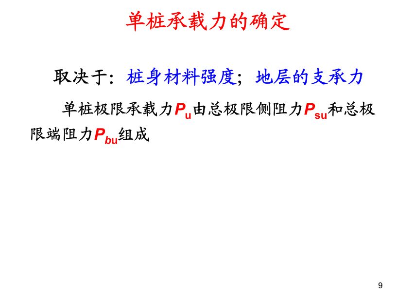 各類樁基礎及承載力分析全解析，收藏！的圖10