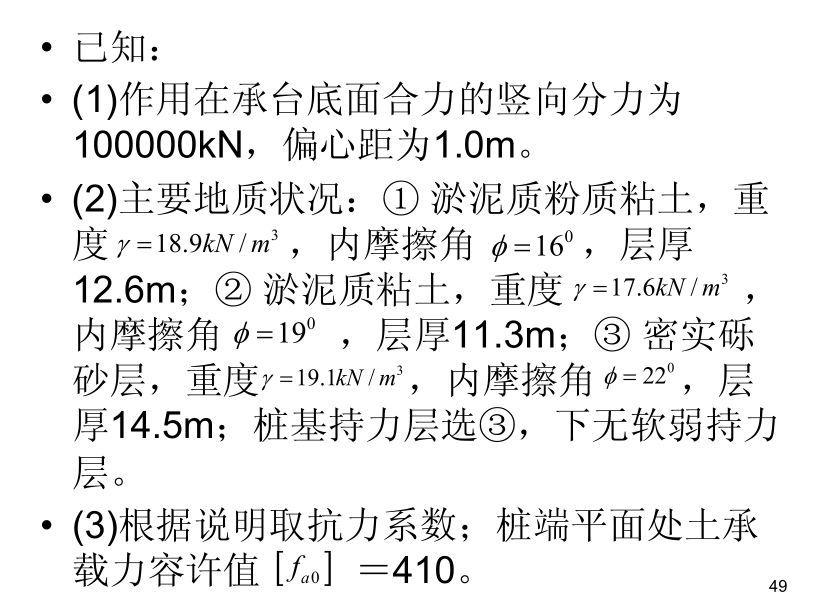 各類樁基礎及承載力分析全解析，收藏！的圖50