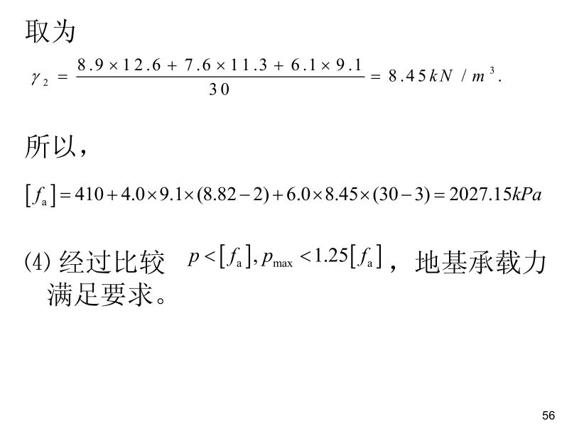 各類樁基礎及承載力分析全解析，收藏！的圖57