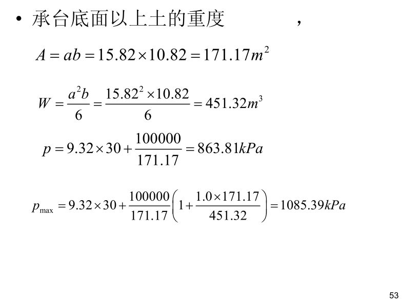 各類樁基礎及承載力分析全解析，收藏！的圖54