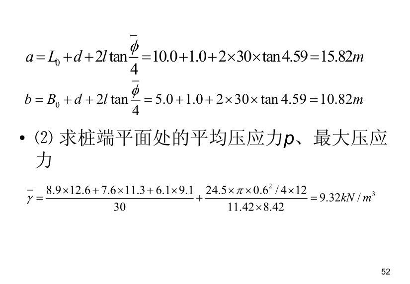 各類樁基礎及承載力分析全解析，收藏！的圖53